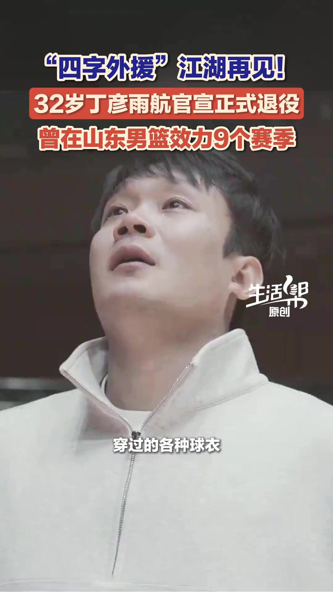 [推荐]“四字外援”江湖再见！