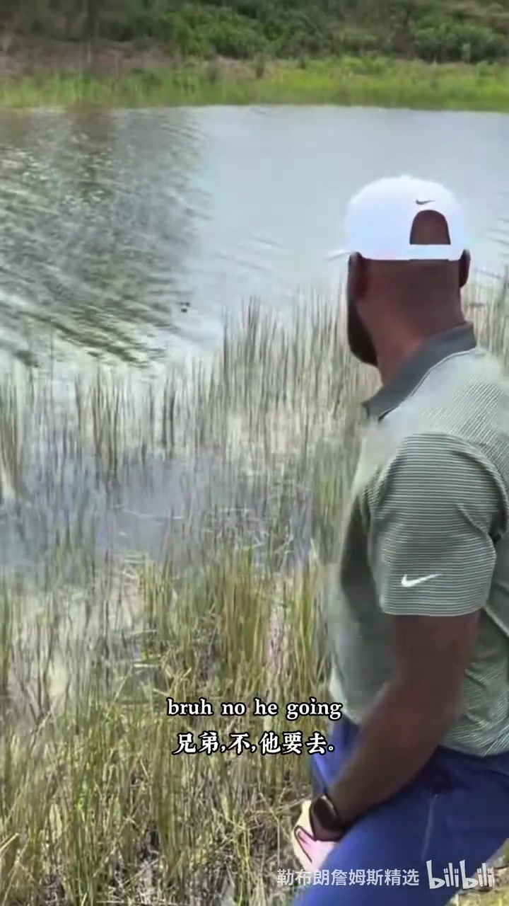 [推荐视频]好兆头？詹姆斯和布朗尼此前打高尔夫碰到鳄鱼！