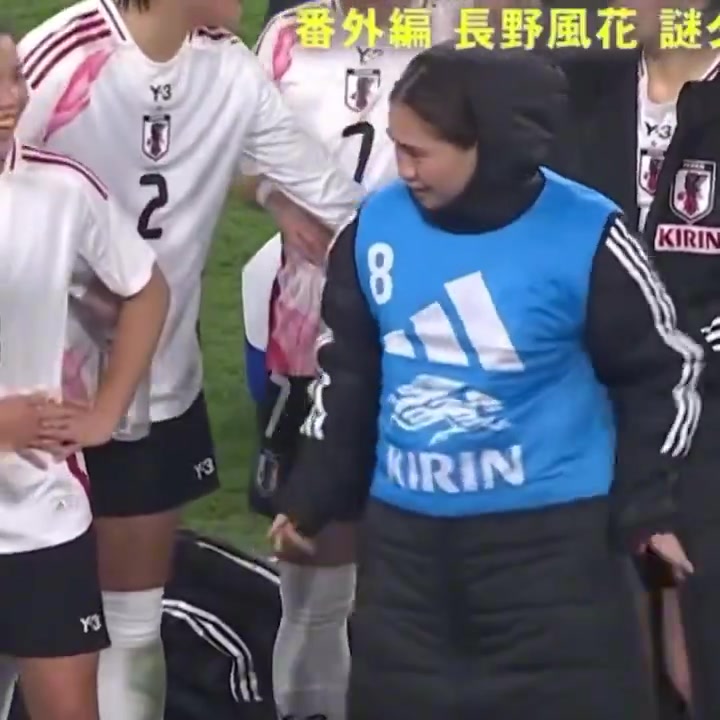 【体育视频】日本女足国脚长野风花场边搞怪~披着卫衣帽跳起神秘