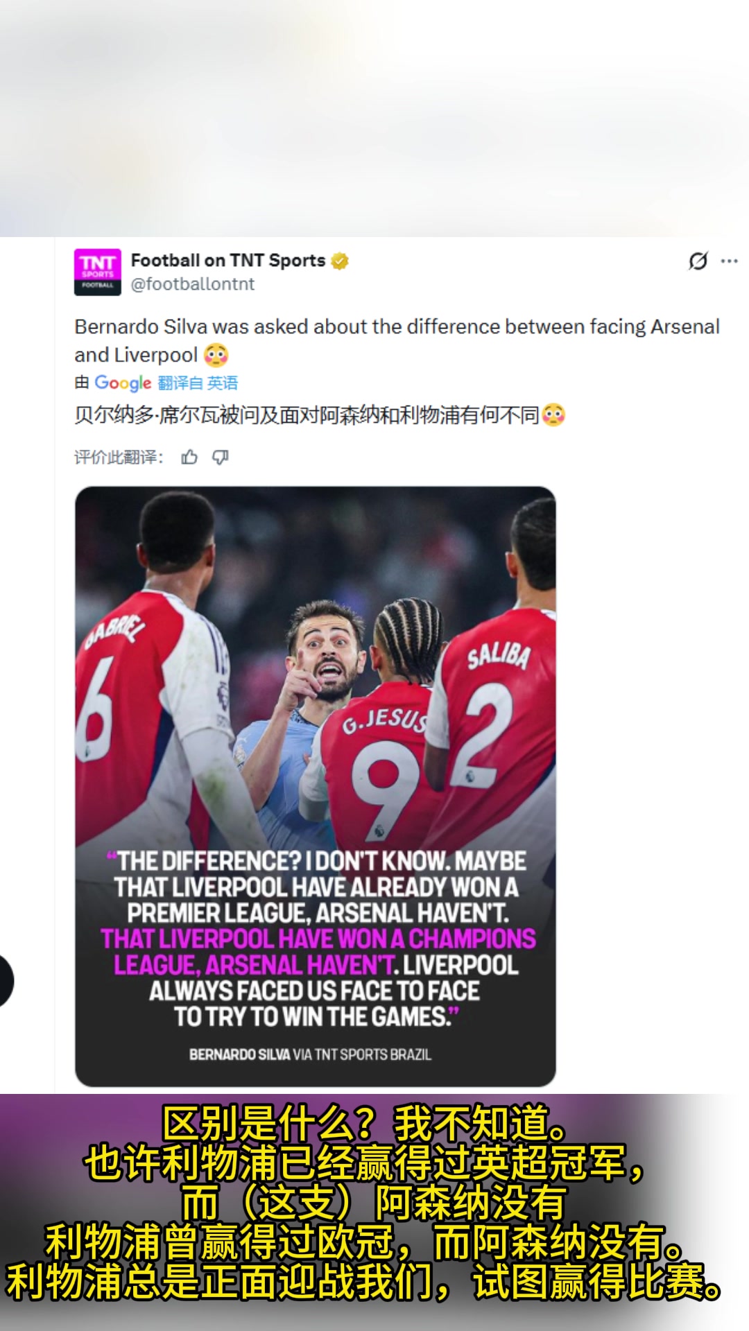 【精彩剪辑】2024年B席：利物浦拿过英超和欧冠冠军，而阿森