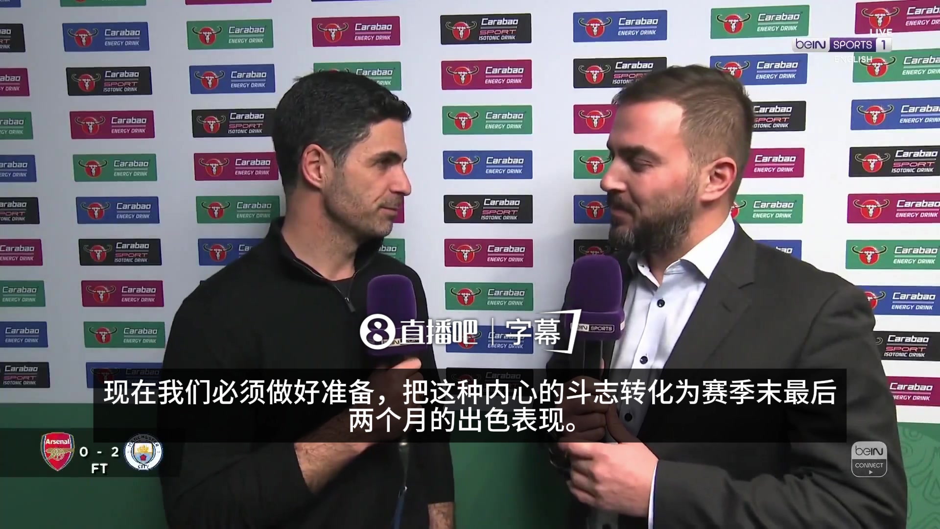 [推荐]阿尔特塔：祝贺曼城，我们要把斗志转化为最后两个月的出