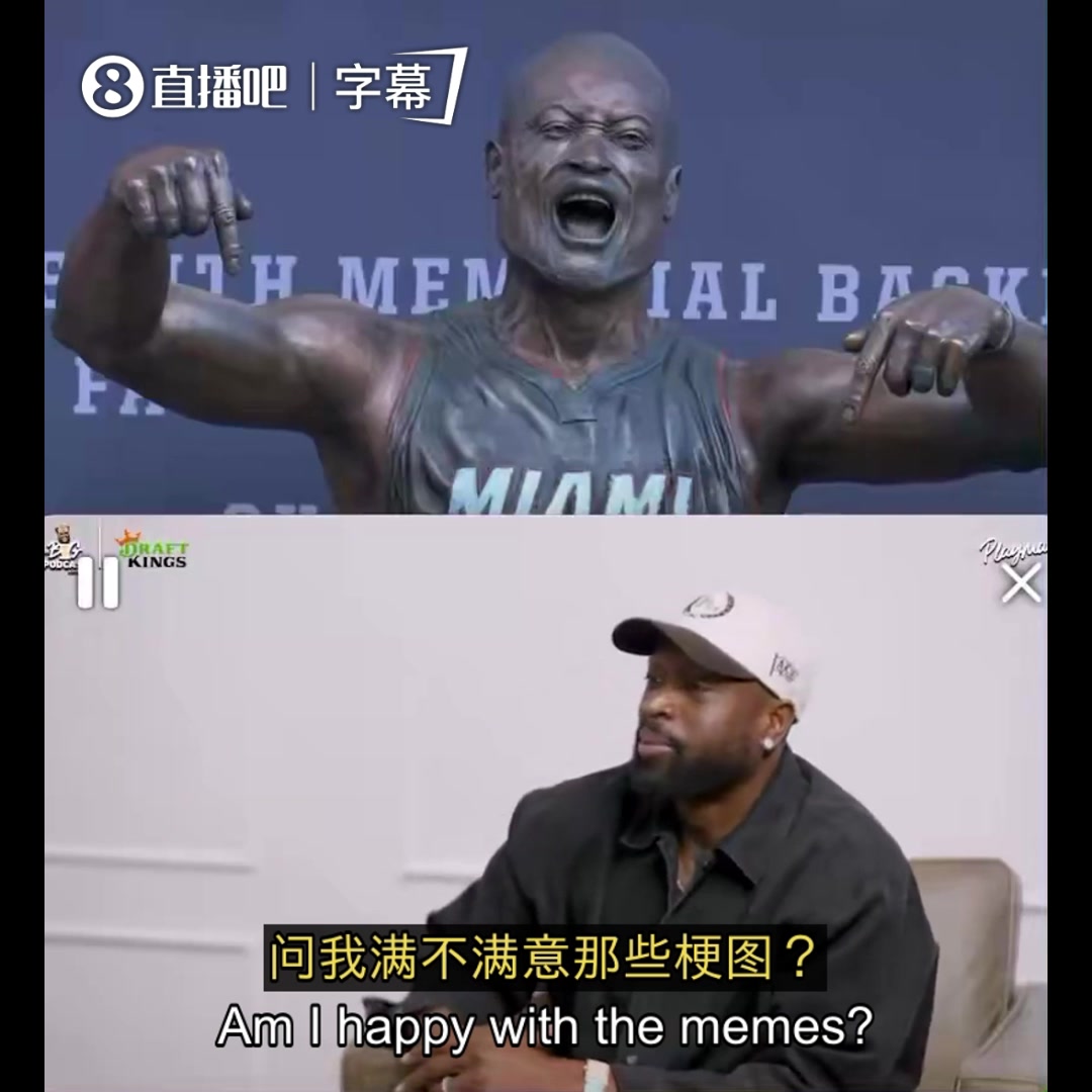 【Z原创】奥尼尔：雕像满意吗？韦德：本来满意，但成品和模具落