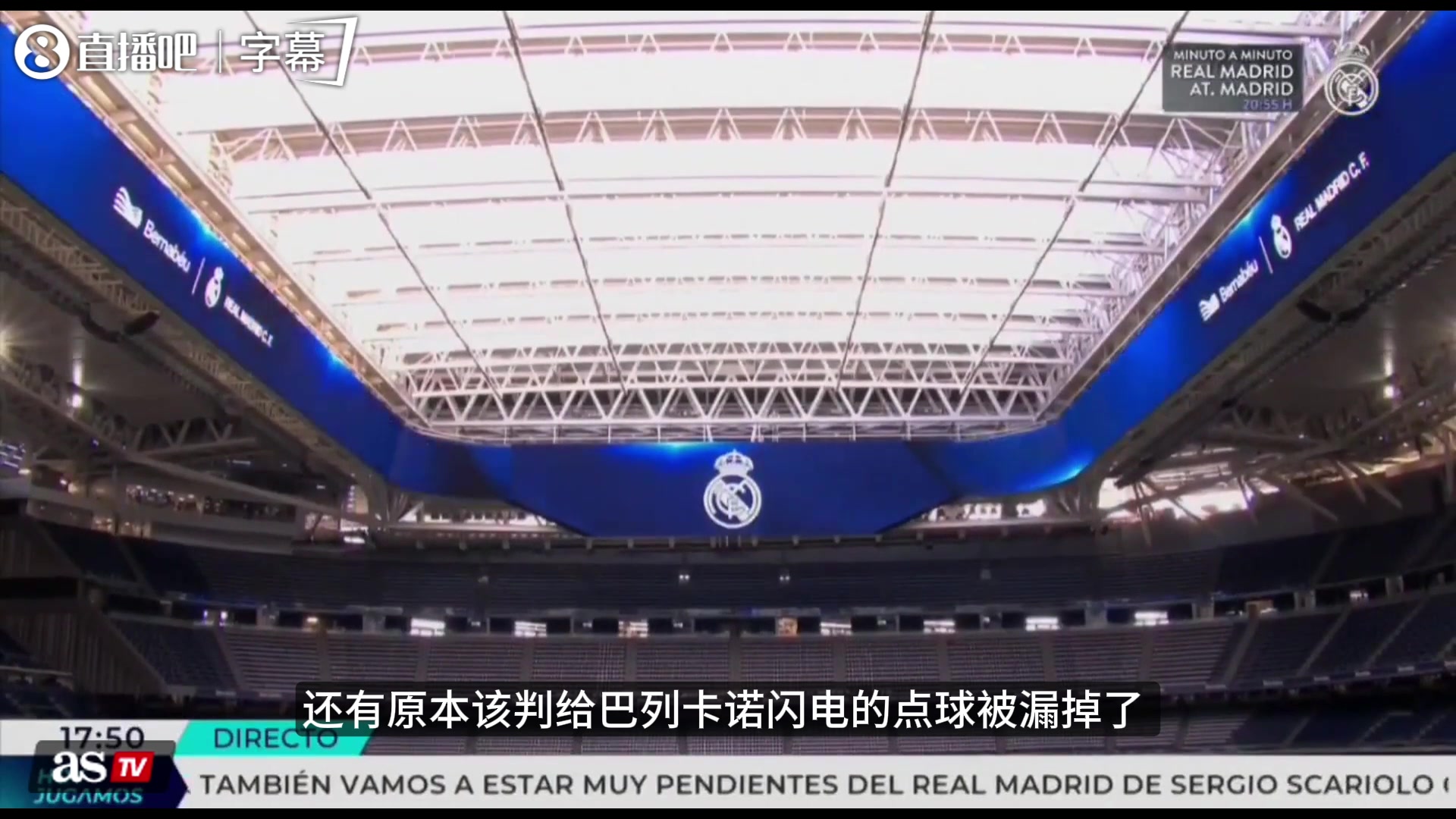 【足球】皇马频道痛批巴萨获胜存在点球误判争议：一场争议的胜利