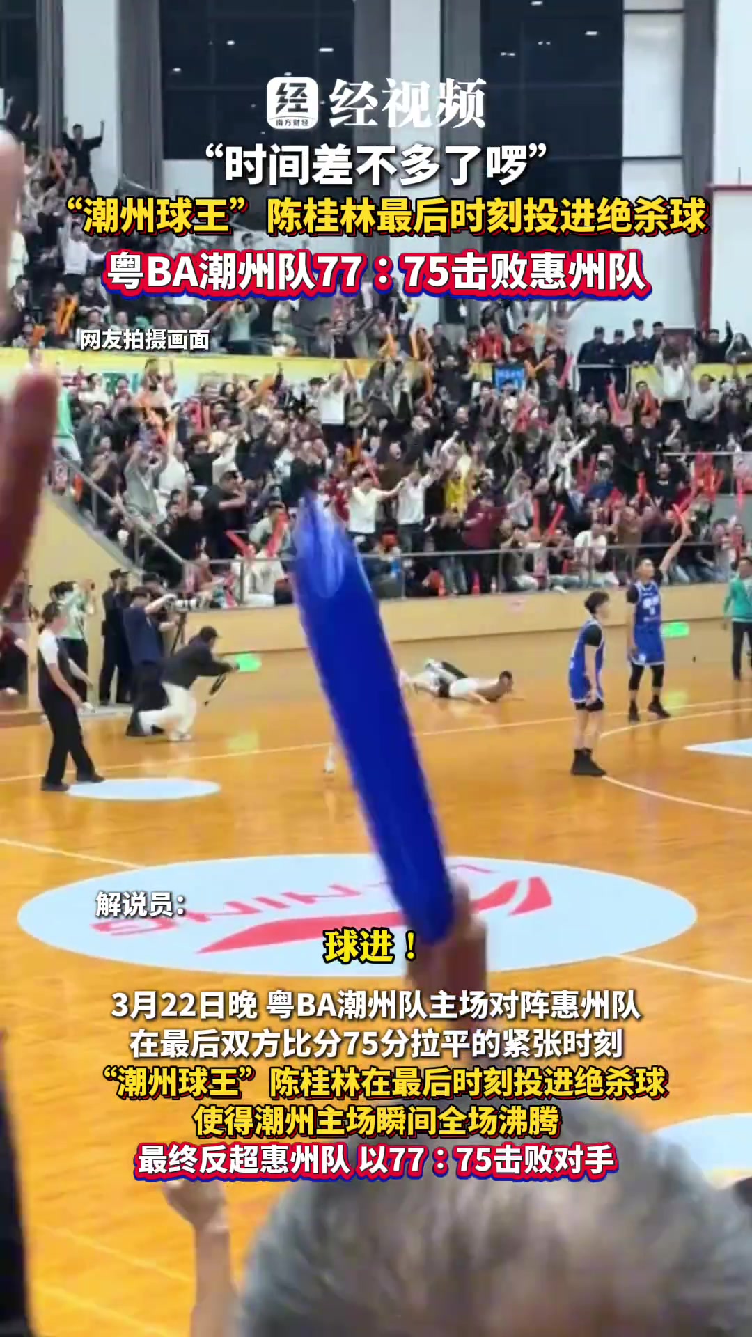 [精彩剪辑]野球场篮球赛也这么好看！潮州球王陈桂兰三分绝杀对手
