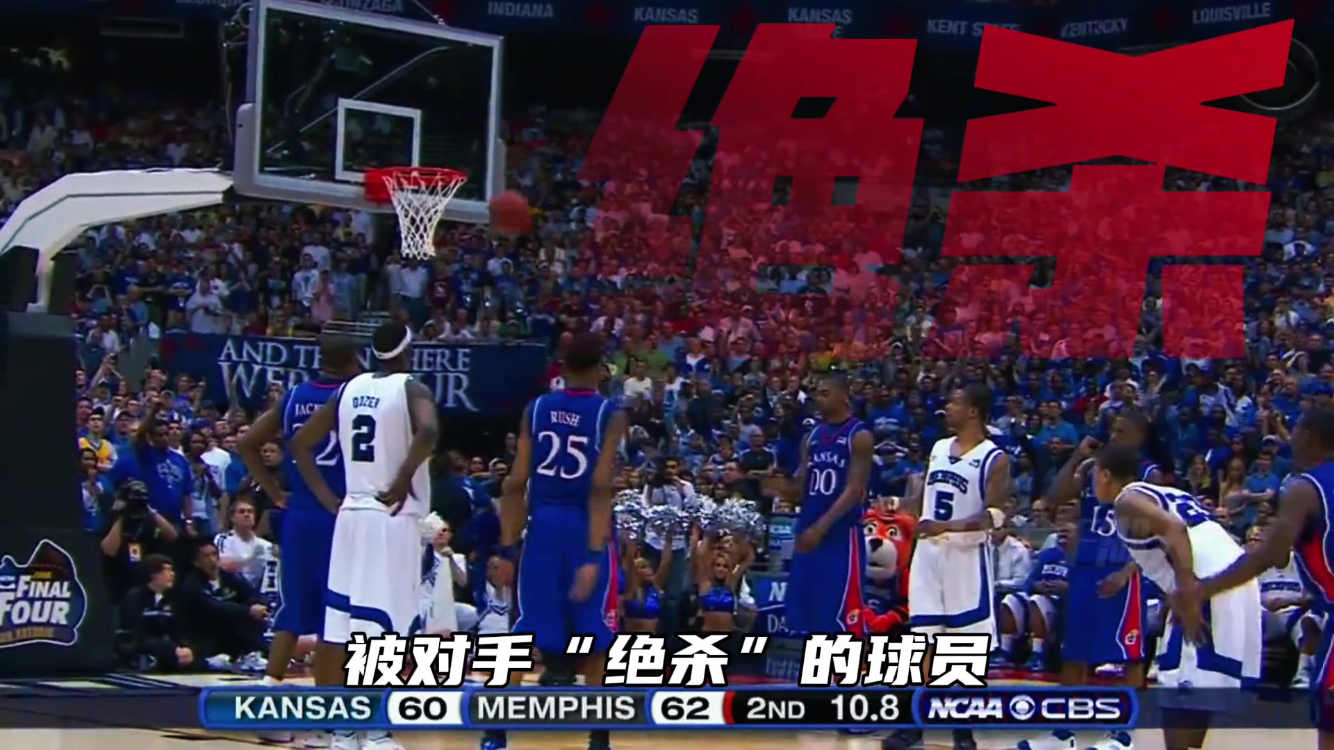 [你怎么看？]大学时期的罗斯有多强？带领一支垃圾杀入决赛 更