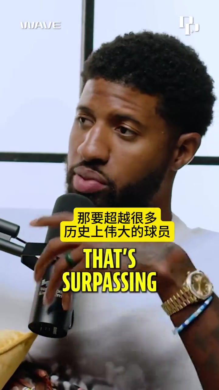 [你怎么看？]乔治此前谈东契奇：他有望能成最伟大国际球员，他很强硬，还很会说垃圾话