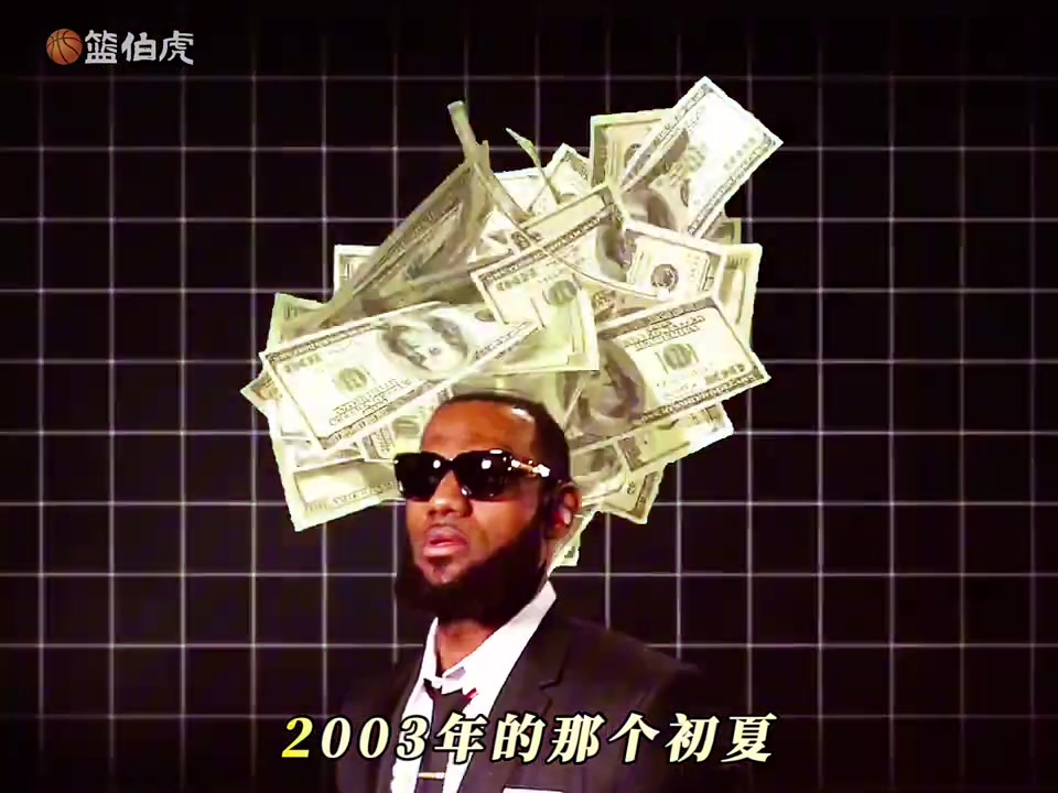 [球迷看点]詹姆斯的野心从不止球场 18岁就开始筹划自己的商