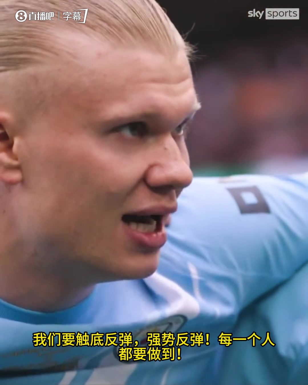 【今日热剪】领袖气质！哈❗兰德赛前霸气演讲，曼城众将斗志昂扬