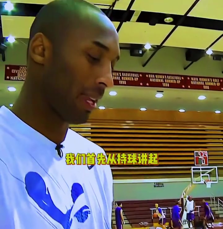 科比教你托球：拒绝掌心投篮，才是美如画的开始 ...