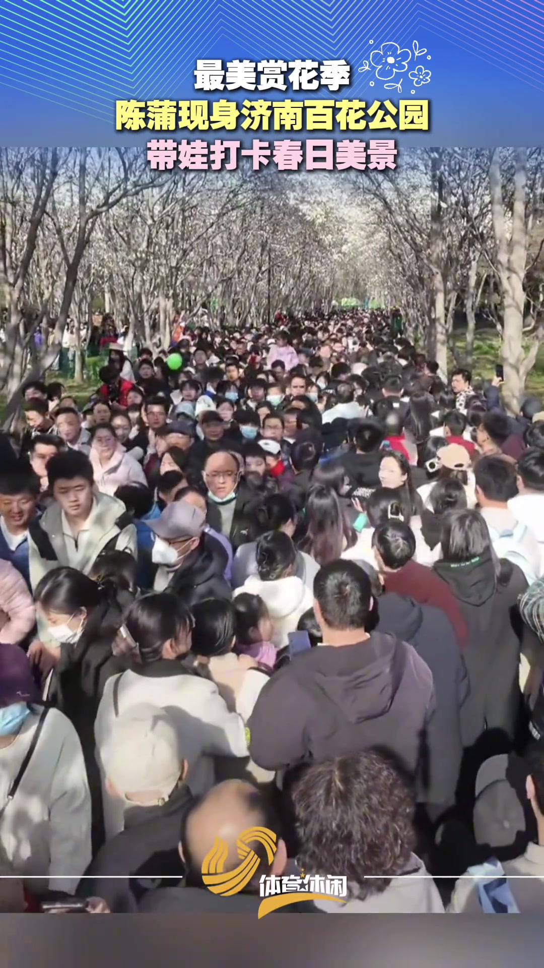 陈蒲济南百花公园“遛娃”被偶遇