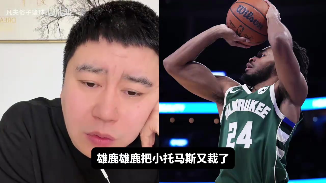 [比赛亮点]大史：小托马斯是纯刷❕子，啥用没有！考虑考虑来C