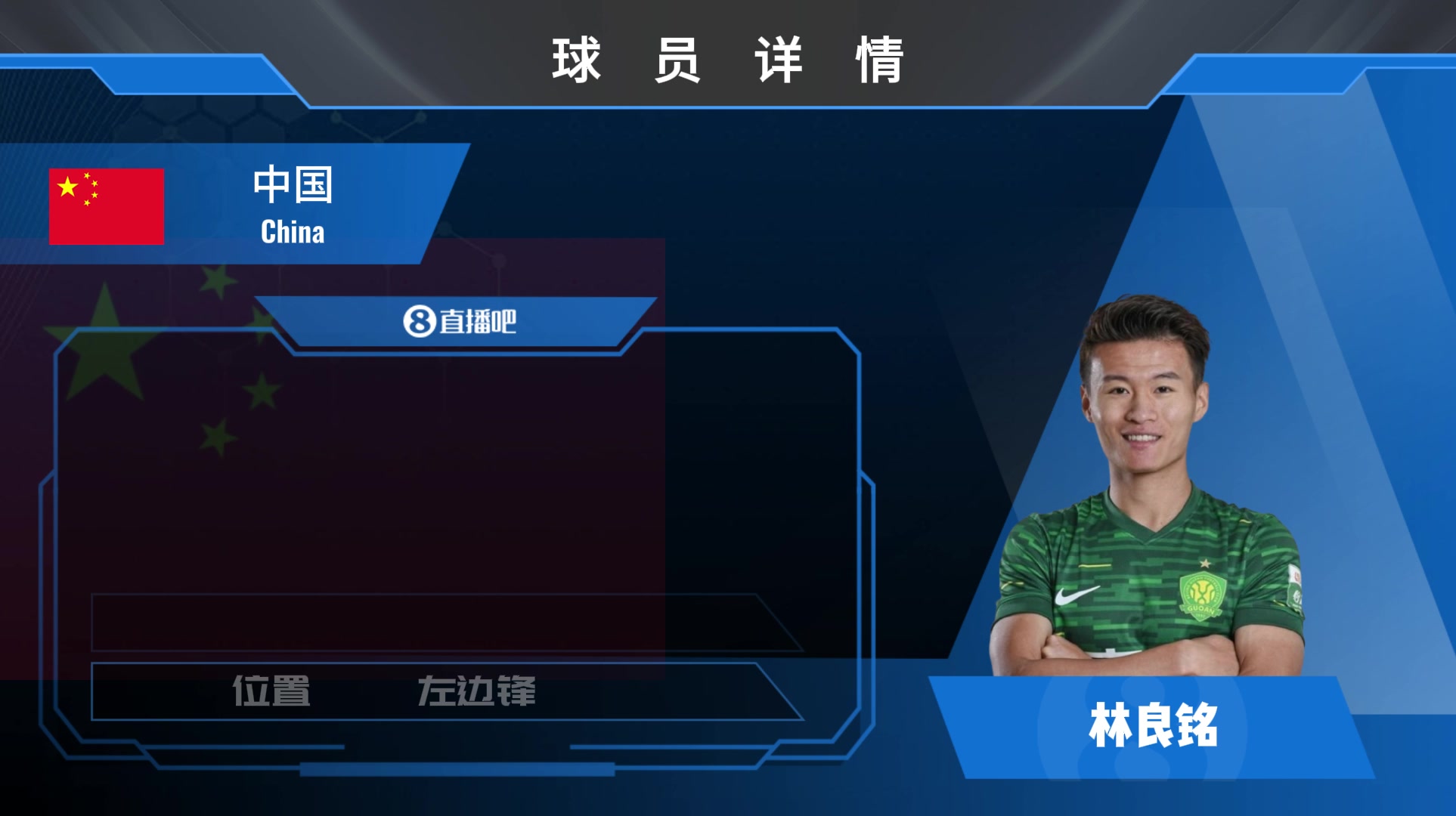 林良铭集锦：边路突击手！曾效力皇马梯队的国足常客