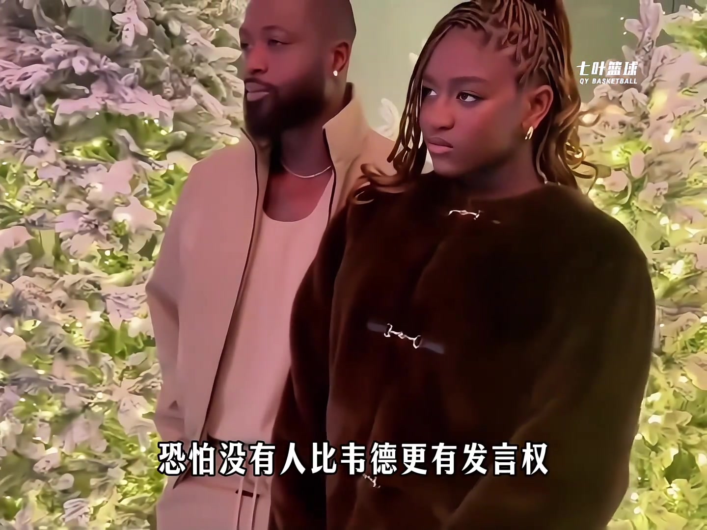 [集锦]闪电侠韦德生儿育女，扎雅酱敢于打破世俗偏见，活成出了