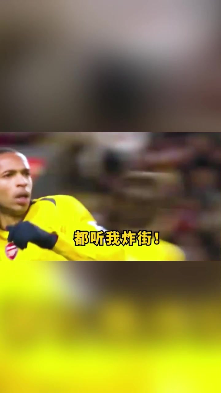 速度碾压！亨利一条龙破门，这才是大帝的真正实力！