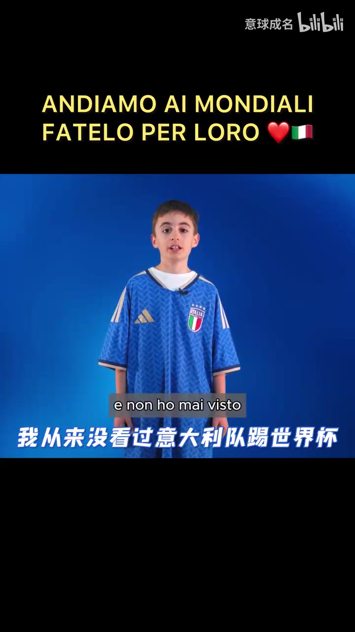 [今日双队集锦]又到关键比赛了！短片：有多少代人没看过意大利