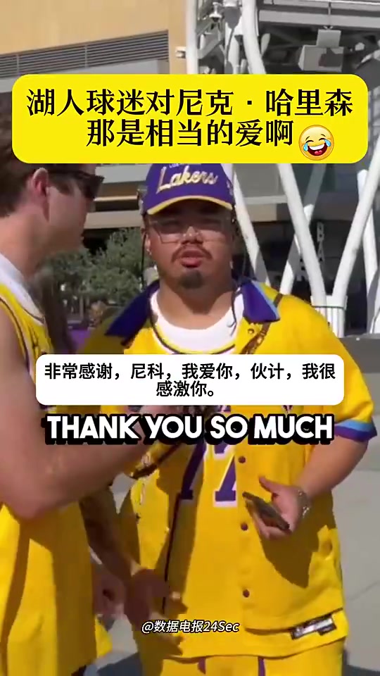 [湖人]湖蜜此前喊话独行侠GM：谢谢你Nico！我们要给你立雕像！