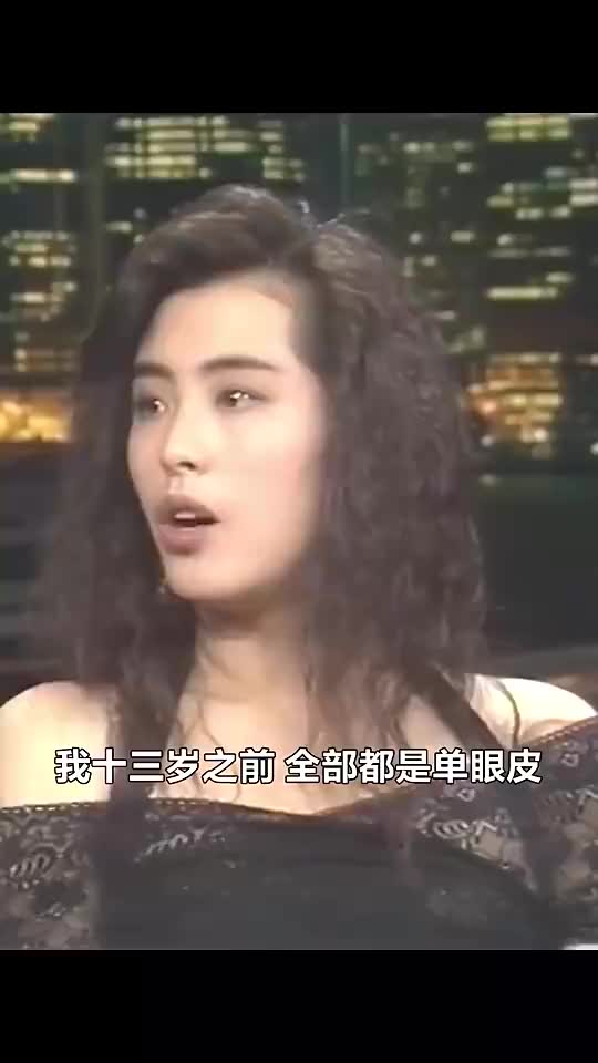 [今日高能剪辑]真的假的啊？⬇️王祖贤：13岁前我是单眼皮，