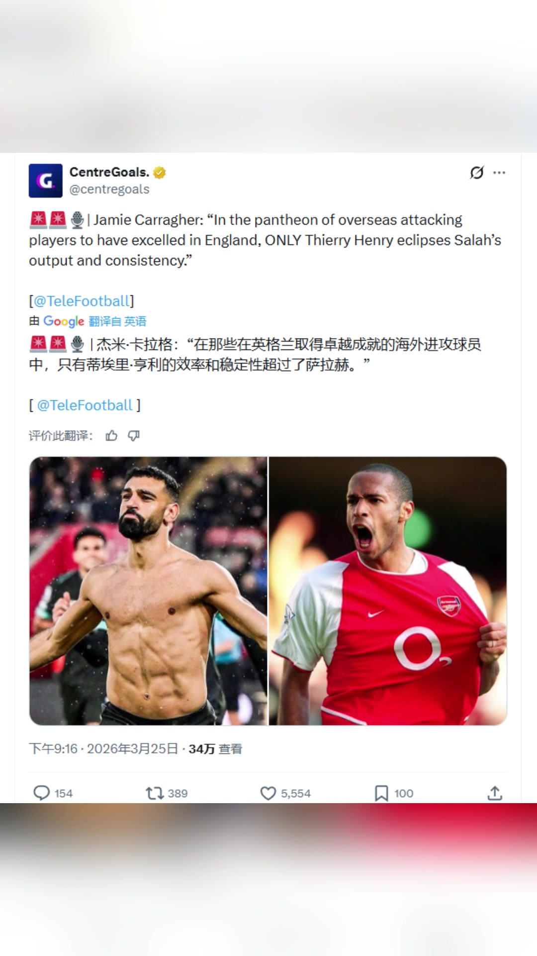 卡拉格：英超外籍球员中，只有亨利的效率和稳定性超过了萨拉赫