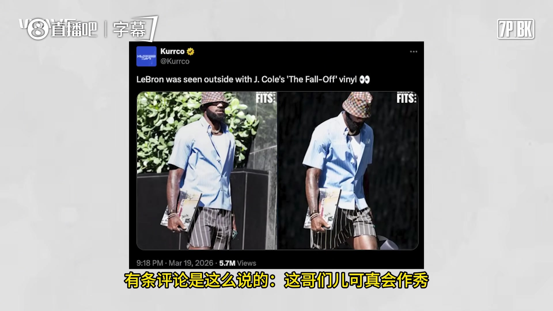 [精剪片段]说唱歌手科尔谈詹姆斯：网上的人怎么这么对他？他和