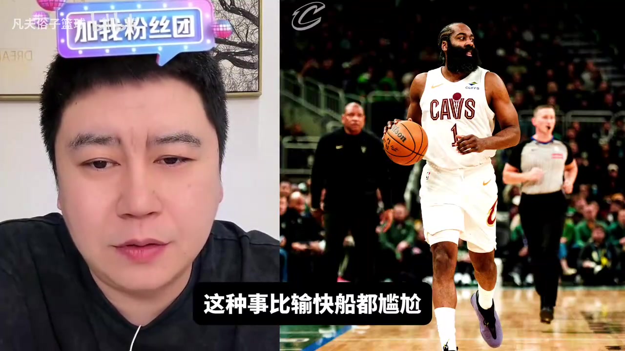 [今日视频]首轮骑士76人恩怨局？大史：76人冲不到第五，再说也打不过骑士！