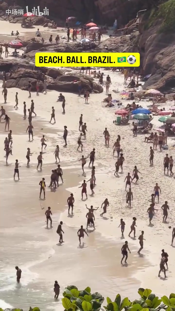 [视频/集锦]瞠目结舌！巴西的海滩，大家都在踢球！