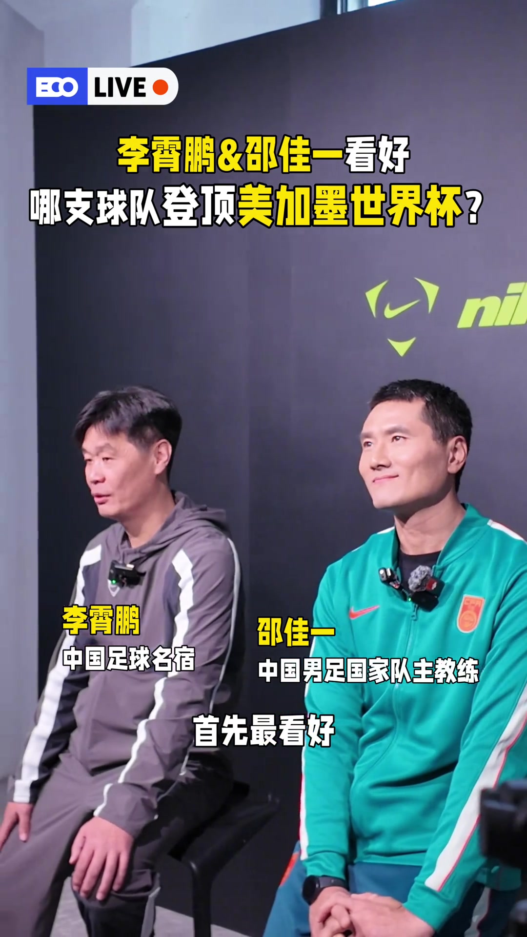 【体育视频】看好谁登顶世界杯？邵佳一：巴德西包括葡萄牙，但C