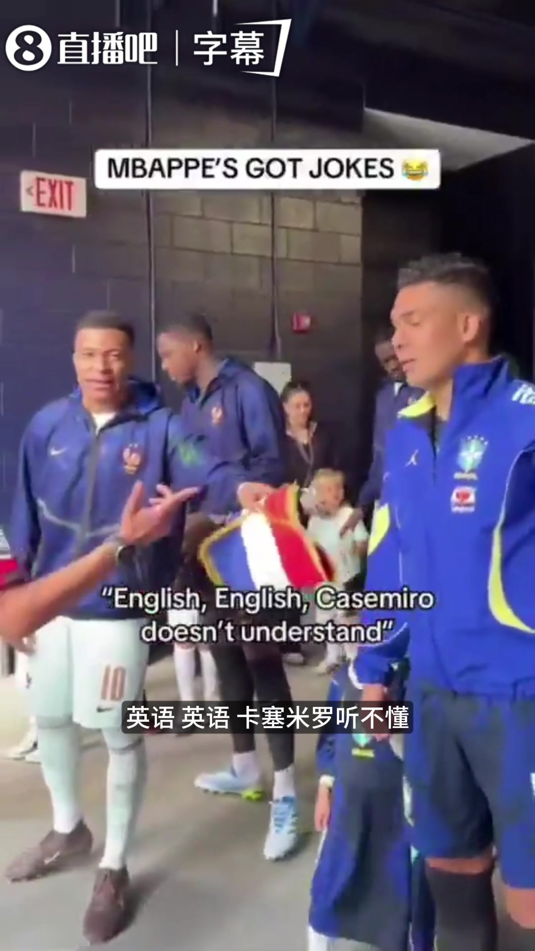 【精彩瞬间】引发全场大笑！姆巴佩调侃卡塞米罗戏称其听不懂英语