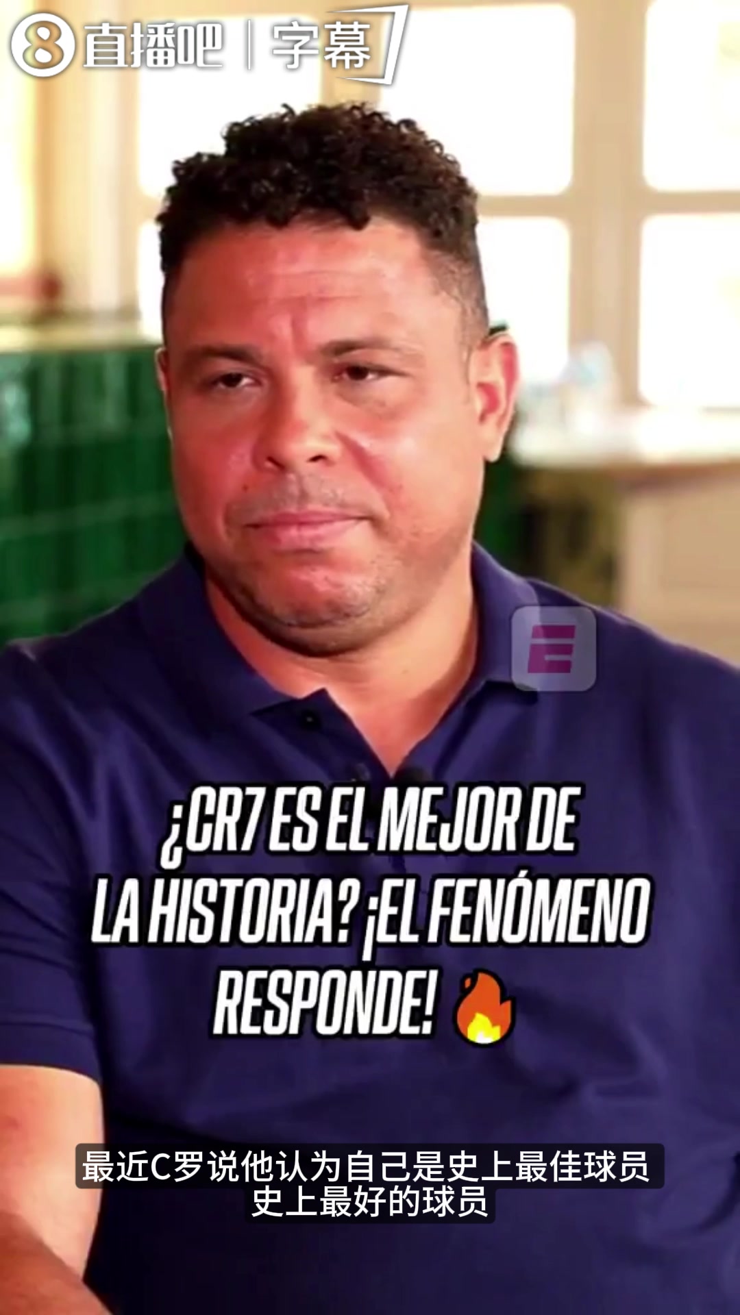 【足球】18年大罗谈C罗自称史上最佳：尊重自认史上最强，我有
