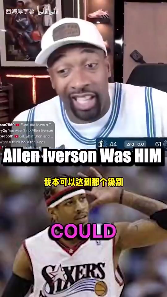 [篮球]现象级！大将军：艾弗森的人气特别高，去夜店时粉丝把门