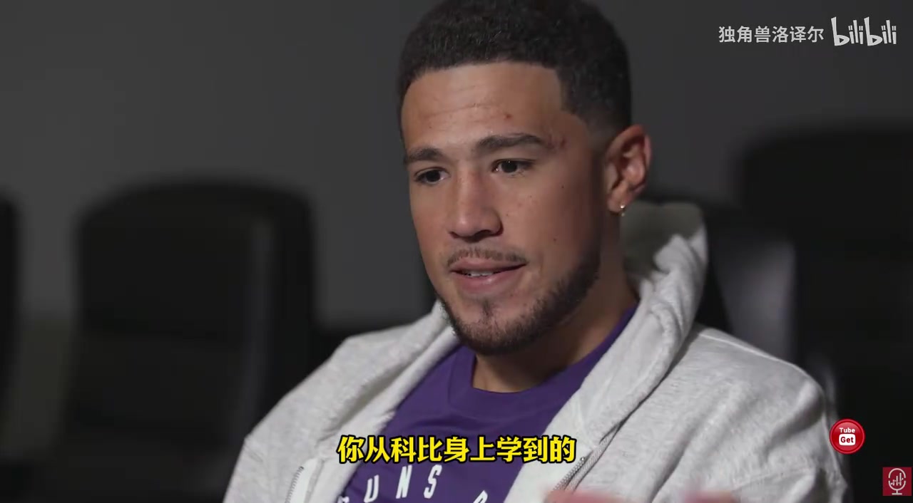 【视频/集锦】布克：科比对我说了很多受益终身的话，我是极少数