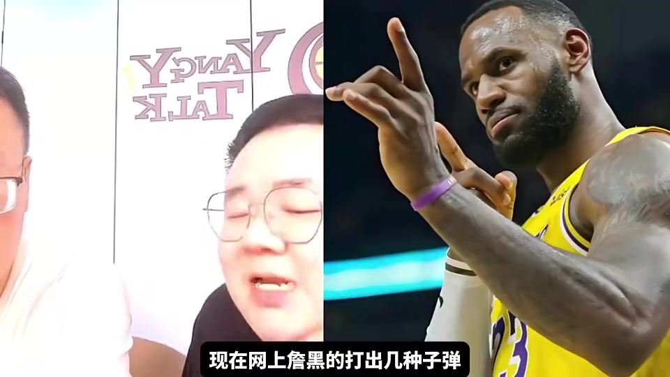[今日视频]杨侃曾言：老詹打球不脏，在场上还有保护对手的运动