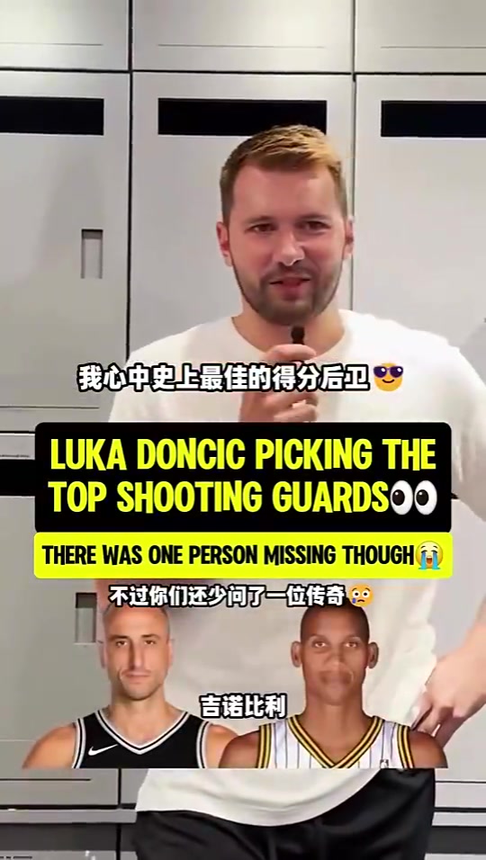 【篮球】很喜欢AI！东契奇曾谈最佳分卫选择！赢到最后的果然是那位！