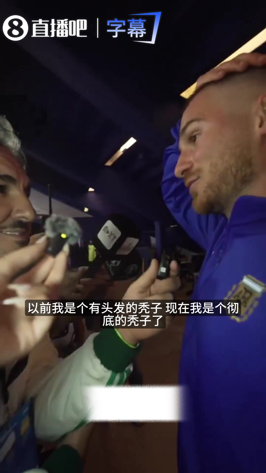 【体育头条】宁愿“站着死”也不遮掩！麦卡利斯特谈新发型：发际线实在守不住