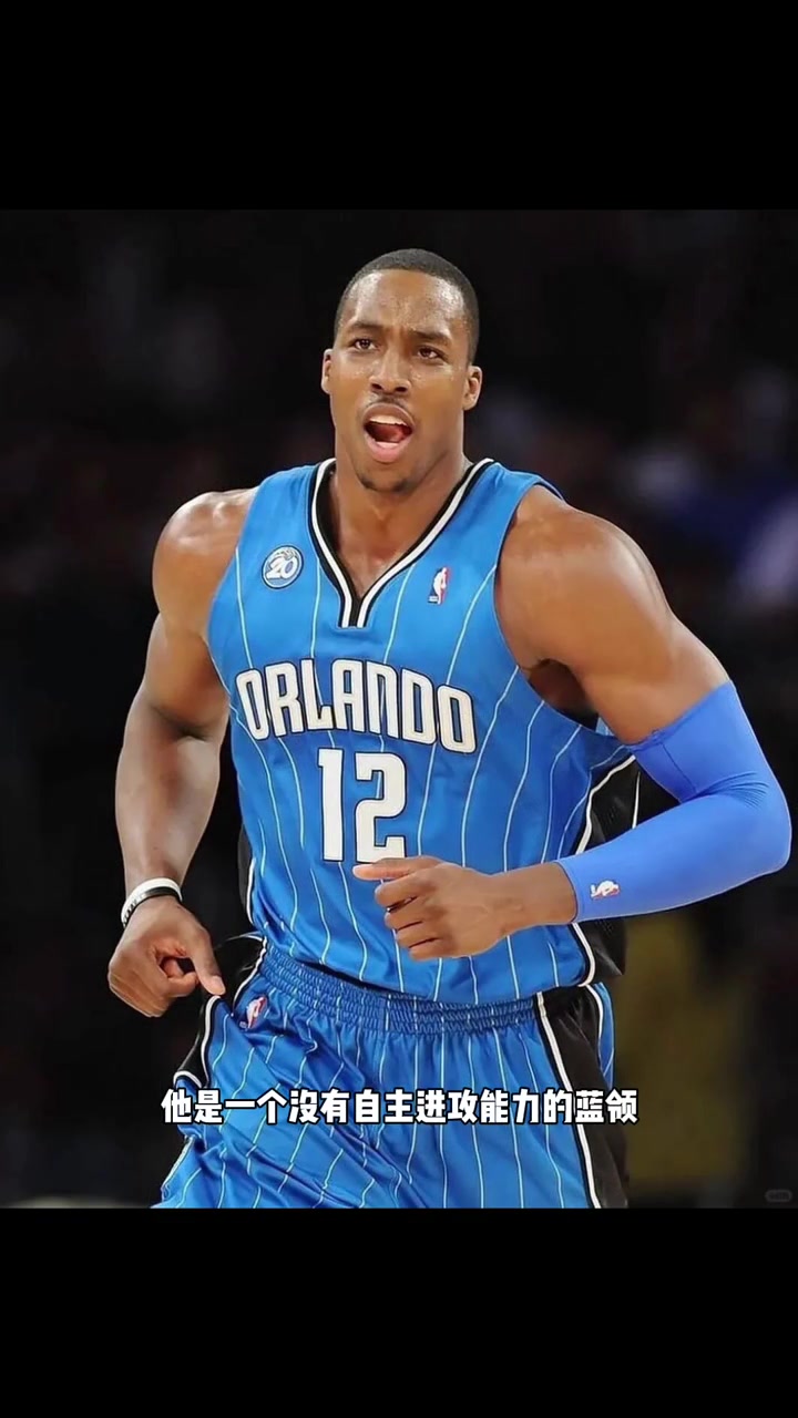 [集锦]杨毅曾言：霍华德就是没有自主进攻能力的蓝领中锋，都是