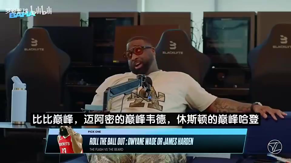 [你怎么看？]巅峰哈登vs巅峰韦德，你怎么选？JR：我选韦德，我从没看到他放弃