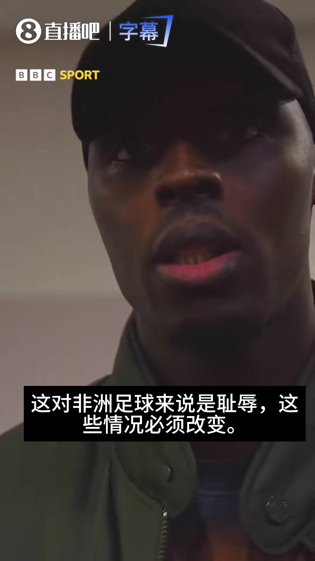 【今日热剪】门迪：每个人都觉得塞内加尔是非洲杯冠军，这毫无➡