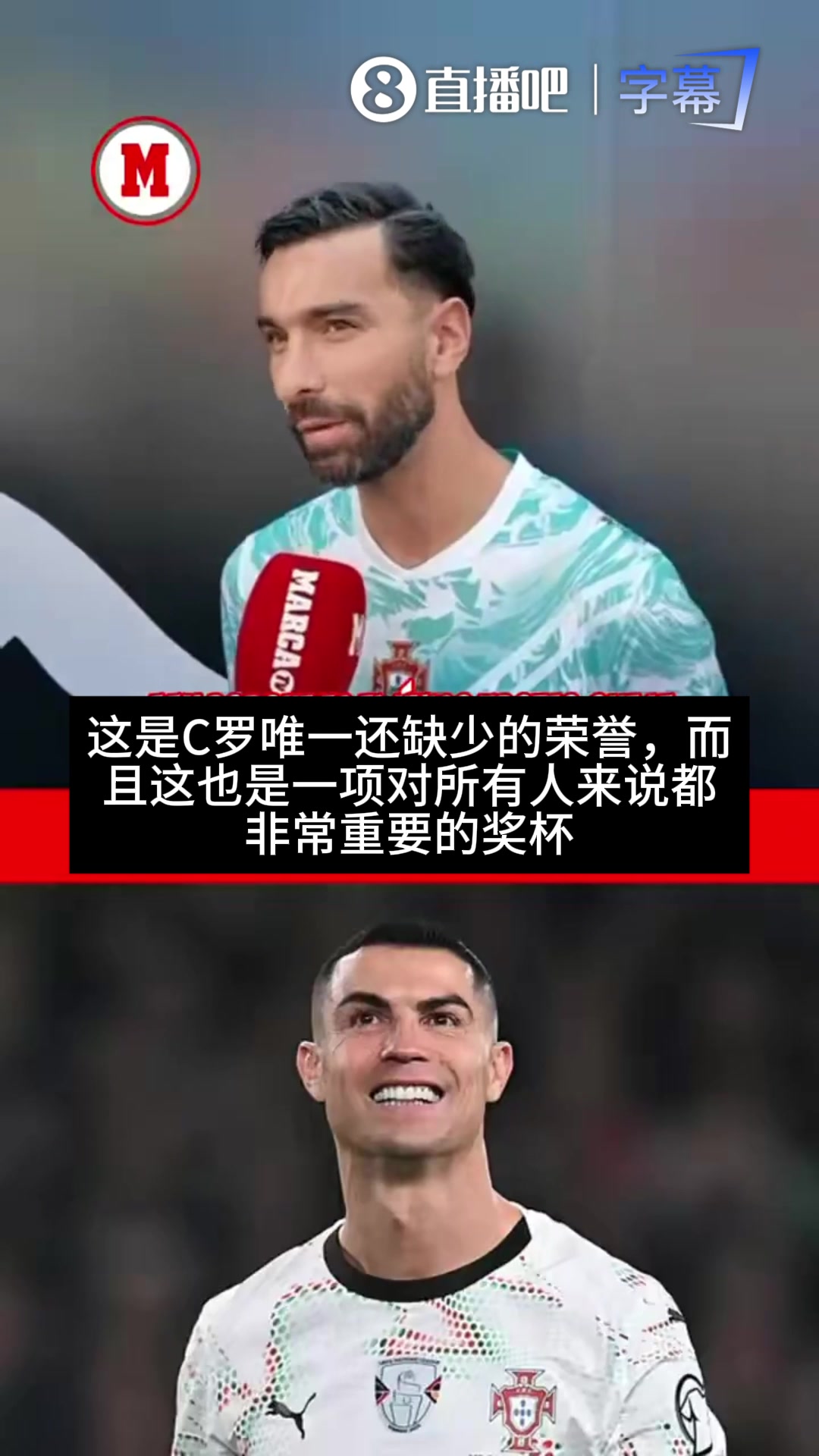 [葡萄牙]前葡萄牙国门：希望C罗率葡萄牙夺世界杯，这是他唯一