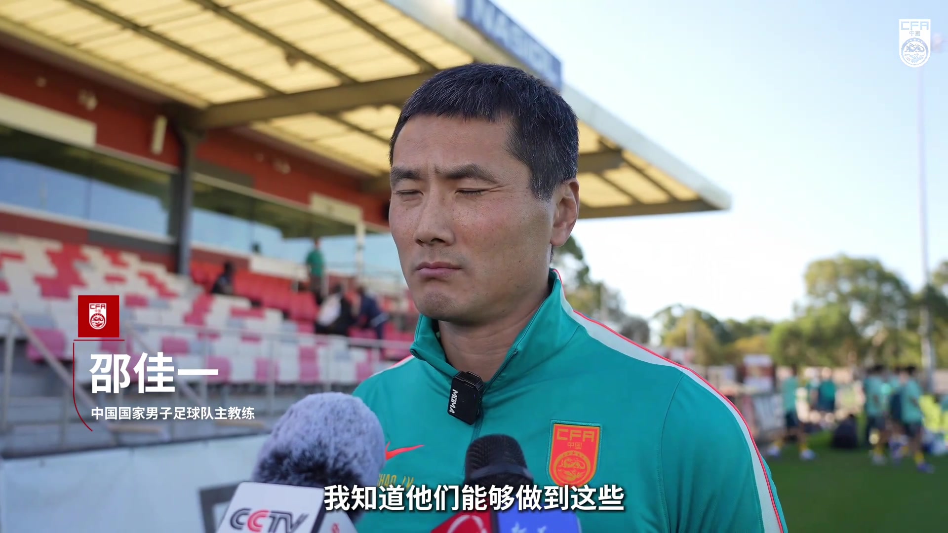 【推荐】邵佳一赛前：坦诚面对与世界强队的巨大差距，不避讳才能更进一步