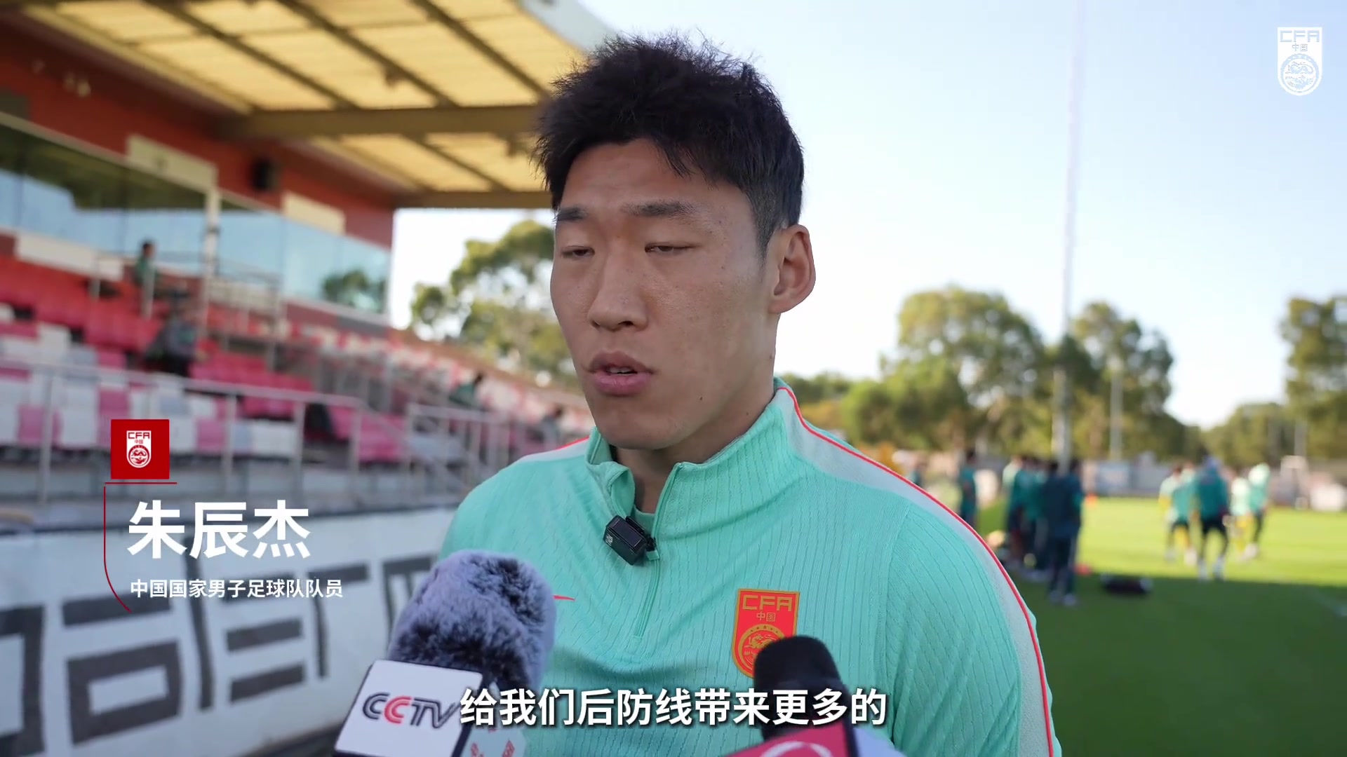 【体育头条】朱辰杰谈国足新气象：后防细节更扎实，全队上下一心！