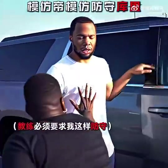 [今日必看视频]模仿帝恶搞防守库里是什么⭐体验，简直太真实了