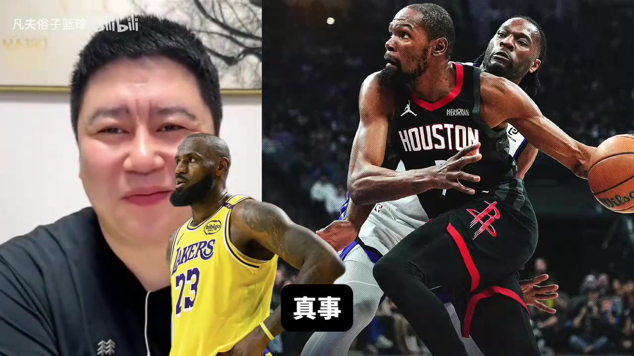 【火箭】大史畅想：詹姆斯挺适合火箭，大小王合体珠联璧合！