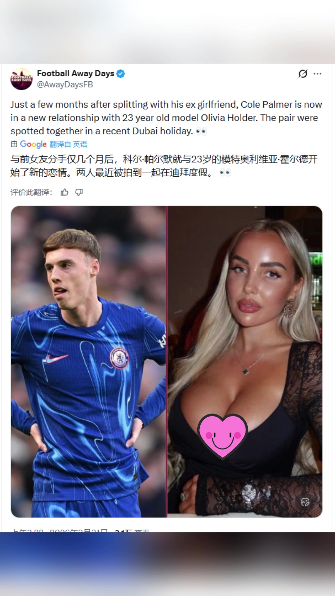 外媒:与前女友分手几个月后,帕尔默与女模特开始了新的恋情