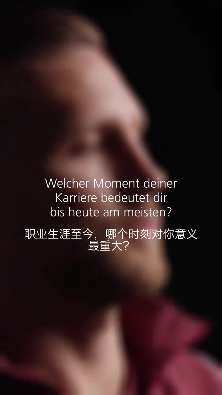 【体育视频】瑞士国家队小采访：职业生涯意义最重大的时刻？