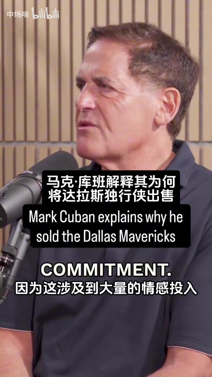 [精选镜头]覆水难收！库班此前：我不后悔卖球队，我后悔卖错⭐