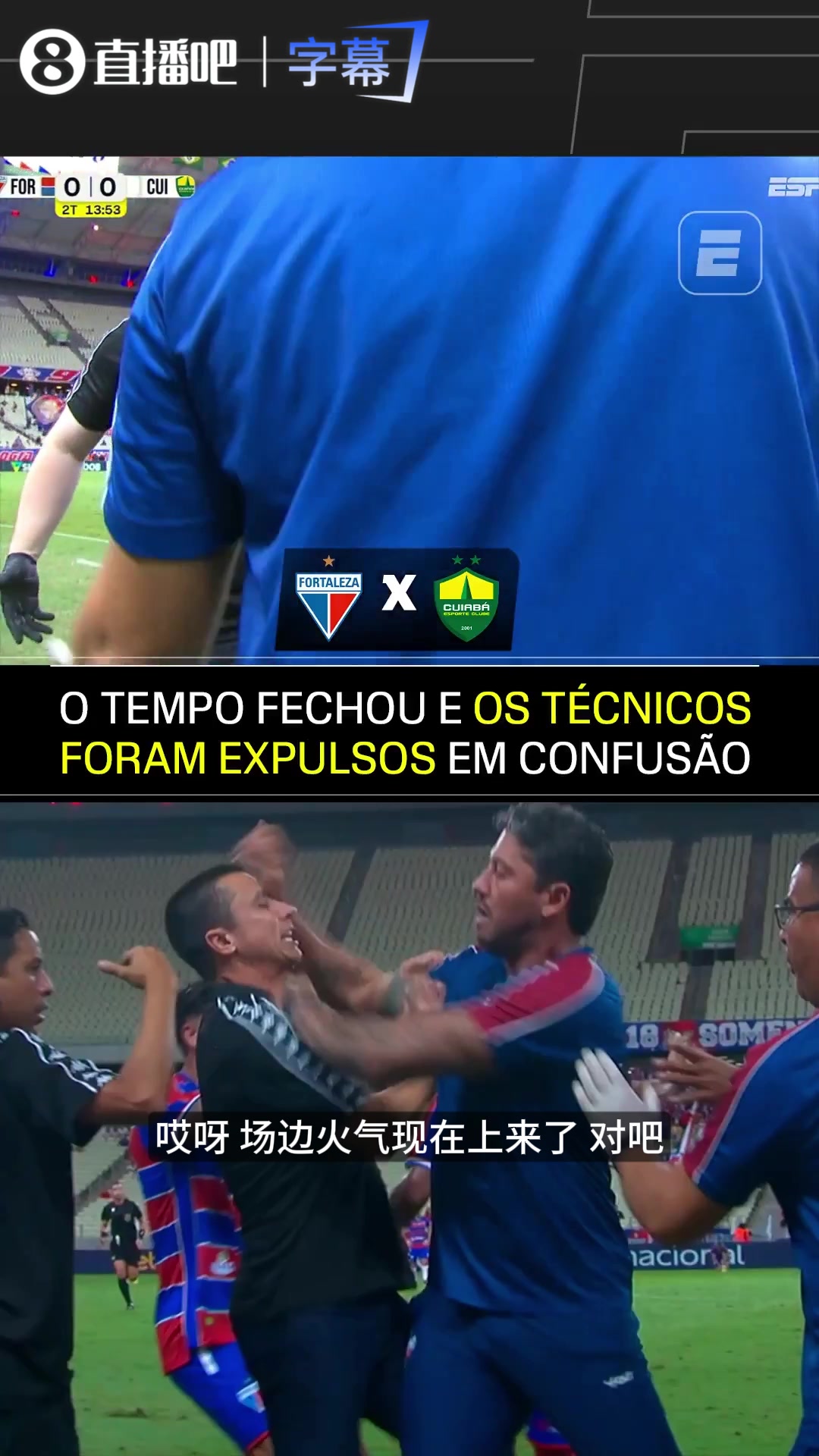 【五洲】裁判都看呆了！巴乙两队主帅场边掐架，赛后更衣室通道继