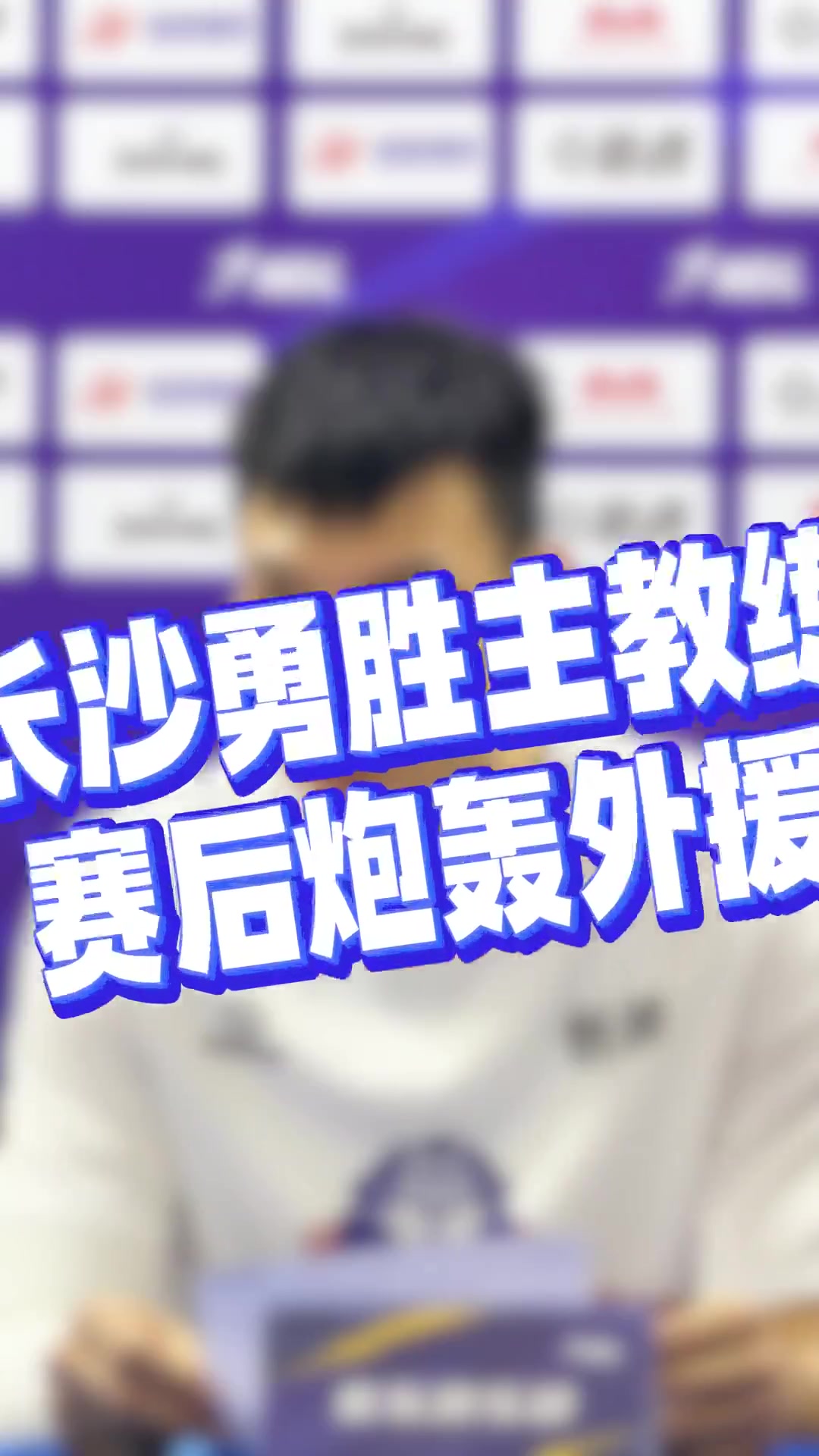 [你怎么看？]长沙勇胜教练许钟豪不满外援：来中国别太嚣张 不是伺候你的
