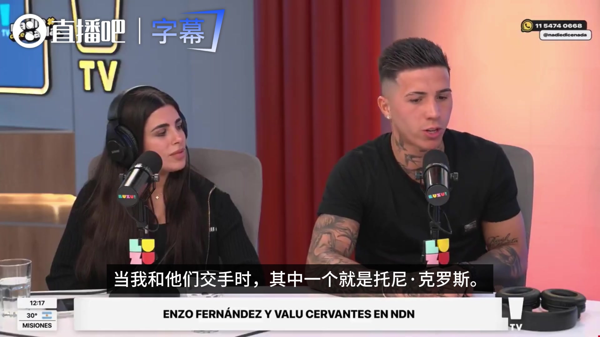 [体育视频]继续示好！恩佐在节目中盛赞克罗斯+魔笛的皇马中场