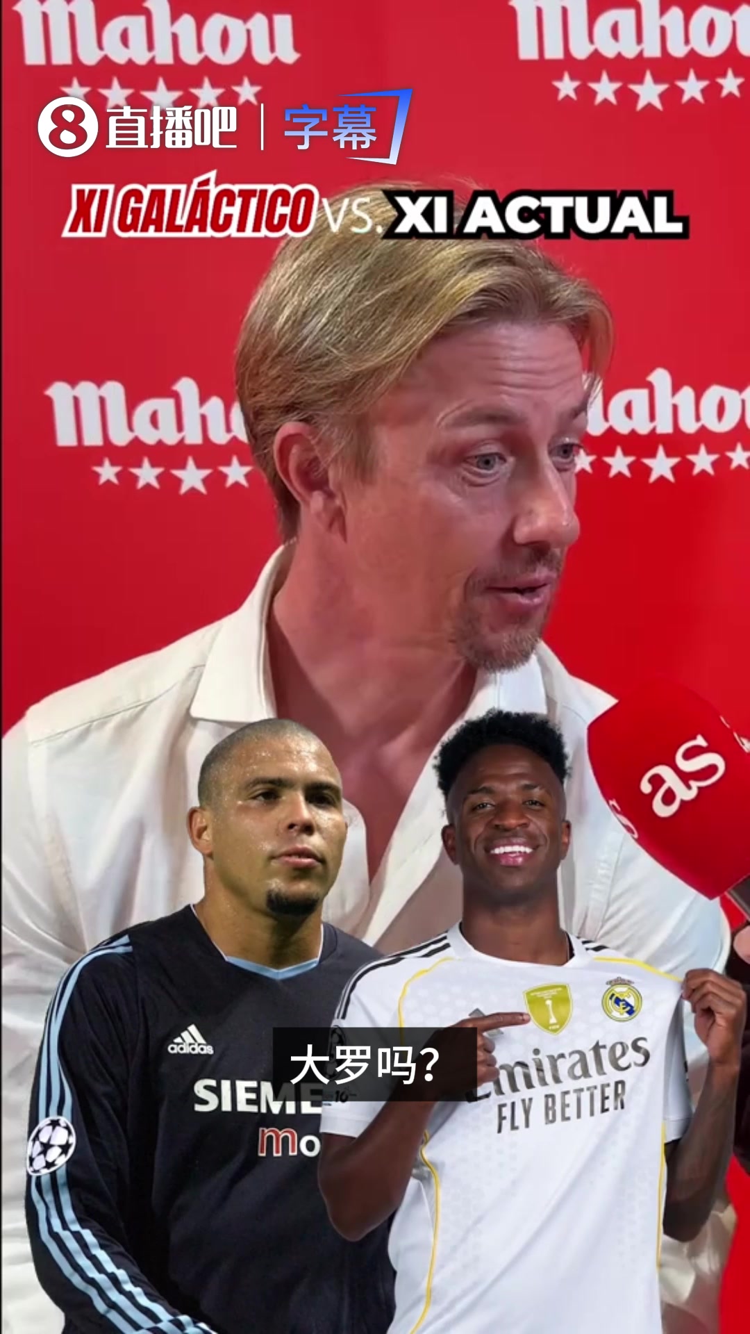 【有道理嘛?】罗纳尔多和维尼修斯谁更强？古蒂：是外星人罗纳尔