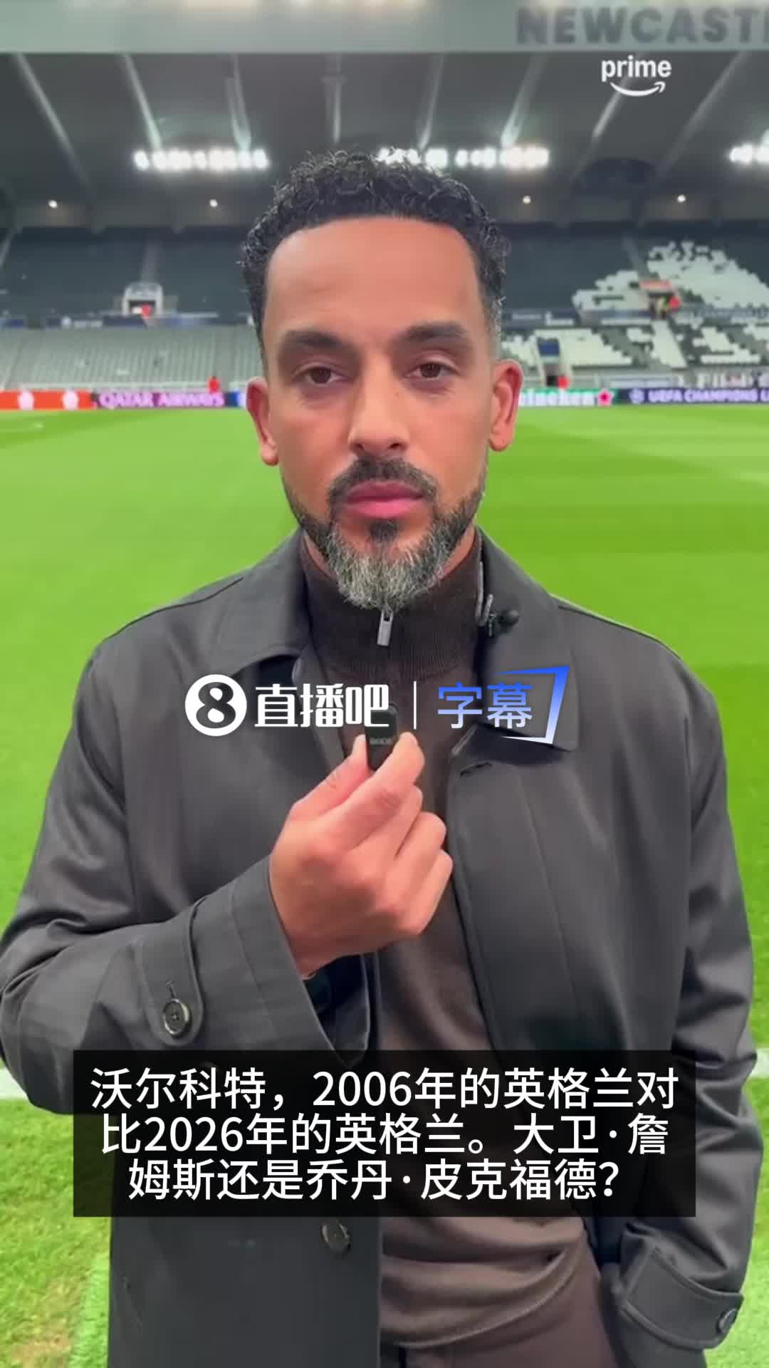 【英格兰】二选一！沃尔科特比较06和26世界杯英格兰队主力阵