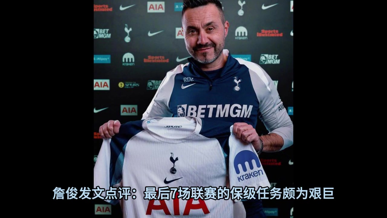 [视频/集锦]詹俊评热刺换帅：保级任务艰巨，球员理解德泽尔比的战术有难度！